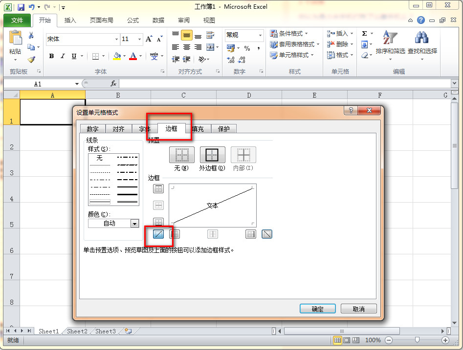 如何在excel表格中画对角线,并在对角线上下输入文字?