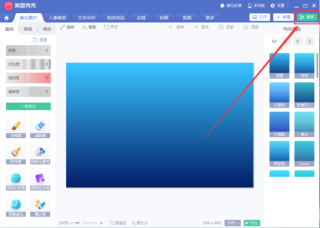 怎么用美图秀秀做渐变背景?