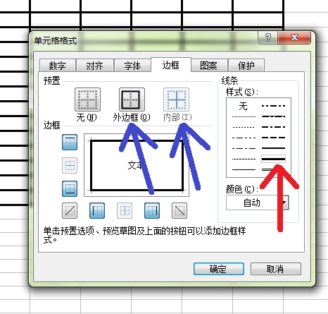 如何将excel中的表格线条加粗?