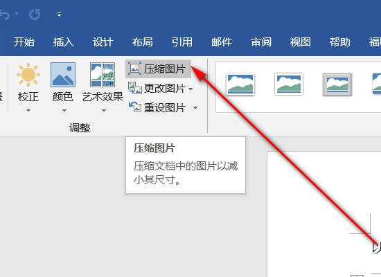 怎樣壓縮word中圖片容量