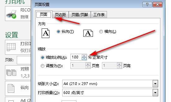 5,如果表格太大,可以縮小比例,如果表格太小,可以放大一下比例.