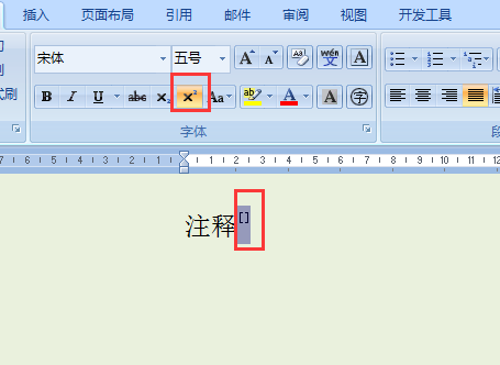 word的上角标怎么打