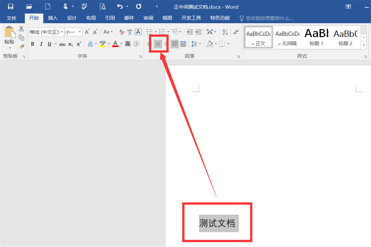 如何把一行字放在word页面中的正中间?