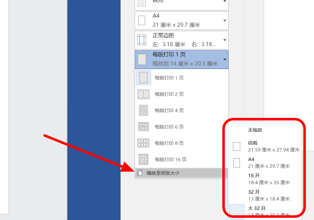 打印表格時,怎麼把打印預覽裡的表格放大到與那張紙一樣大?