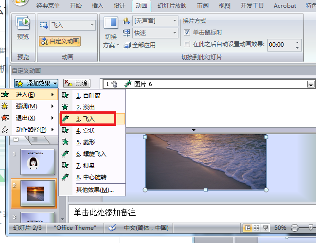 看过一个ppt 在一张ppt上图片重叠在一起 然后放映的时候就一张一张的