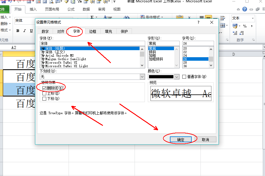 如何在excel中的文字中间划一道横线?