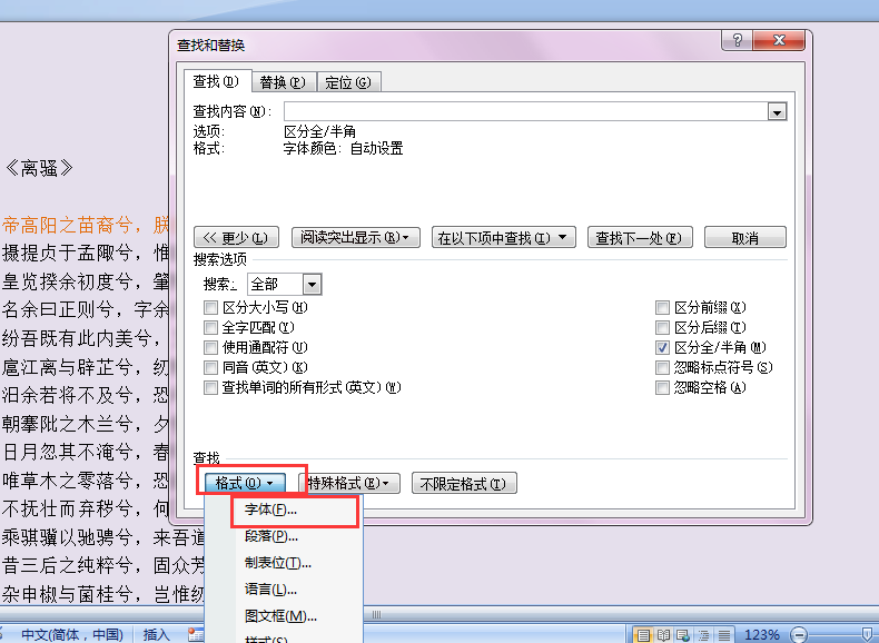 word有没有反选功能?如何反选?