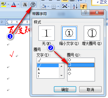 word怎么样在一个方框里上对号在一个方框里打勾打错号