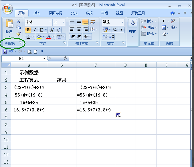 excel表格如何用公式計算加減乘除混合運算?