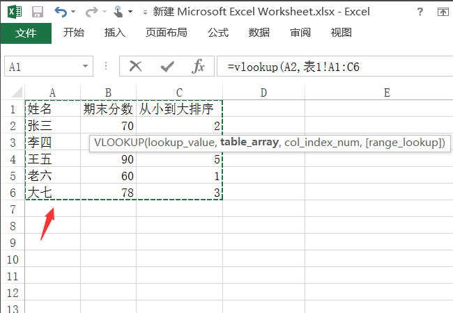 excel如何用vlookup求銷售額?