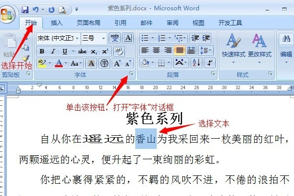 在word中怎么使文字变成横向