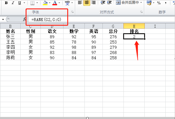 如何在excel中使用rank函数排序?