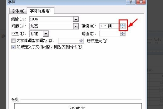 word如何批量调整两张图片间距