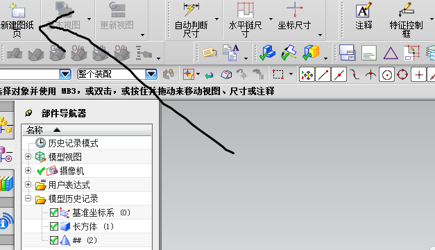 ug三维图怎么转二维图?