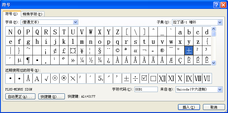 word中正负号如何打?