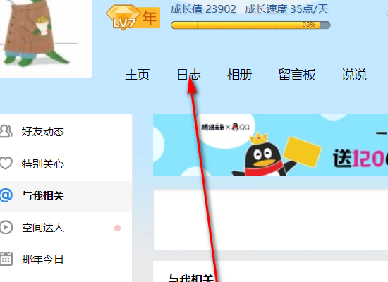 如何将word文件放到qq空间?