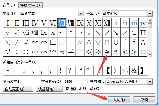 用word怎样打出小于等于号?