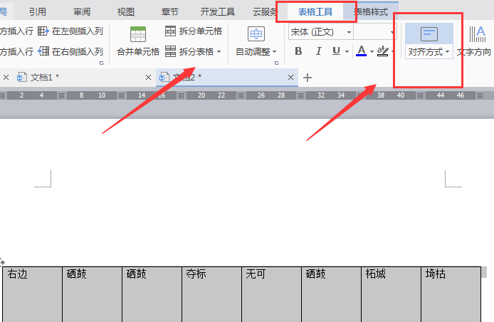怎么把word表格里横向居中的文字竖向居中?