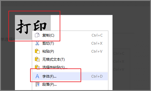 请问用word怎么在一个a4纸打印2个大字?