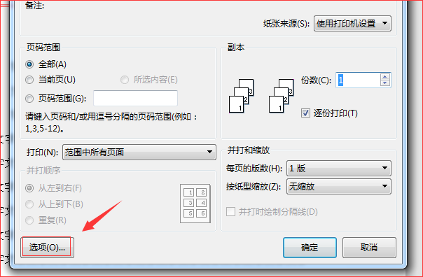 我的word打印不出電子檔的公章