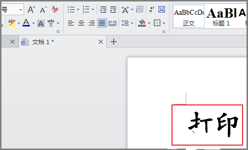 word怎么打印大字