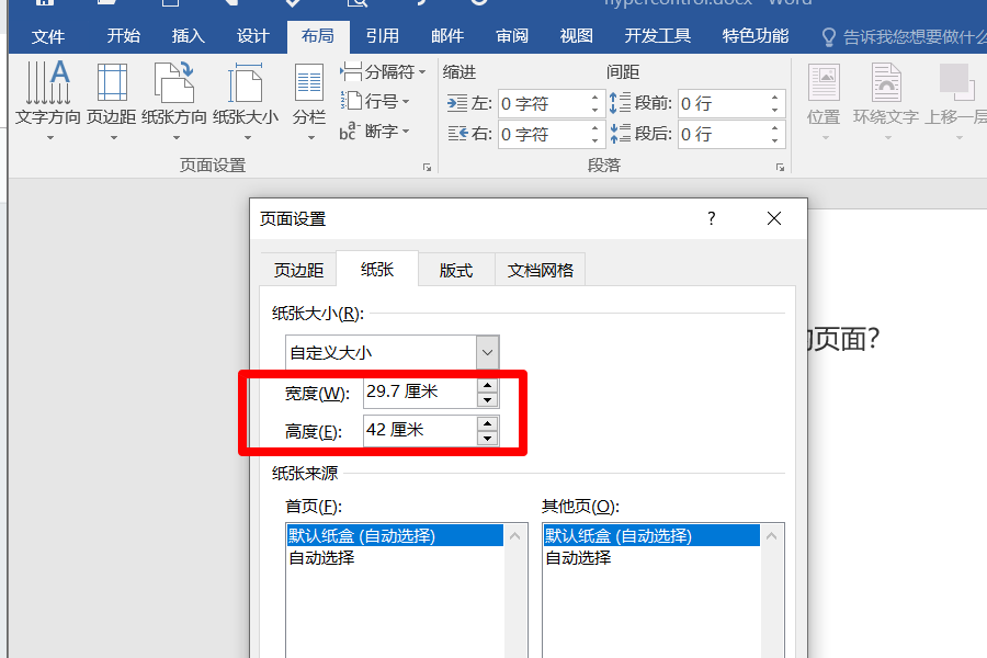 怎么用word来做a3大小的小报