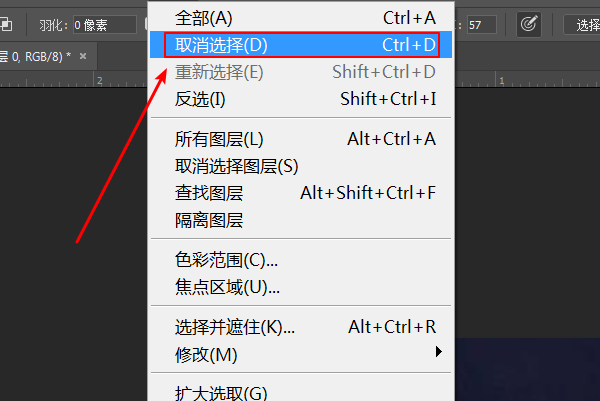 ps套索工具抠完图后怎么去掉套索工具的?