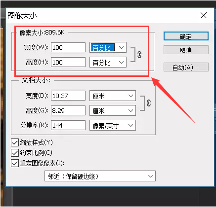 ps怎么调整图片大小快捷键