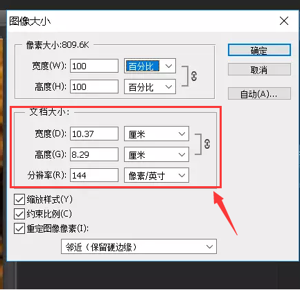 ps怎么调整图片的实质大小和图片角度