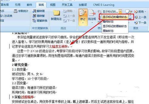 顯示word修改標記_word如何去除修改標記_word怎么標記修改