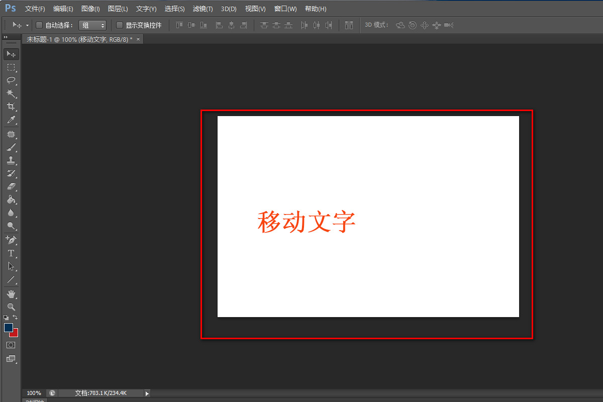 ps里如何移动图片中的文字?