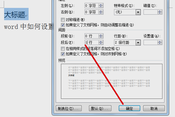 word段落间隔太宽了好多空段落如何调整正常行距