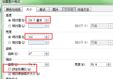 在word中插入背景图片如何平铺整张a4纸
