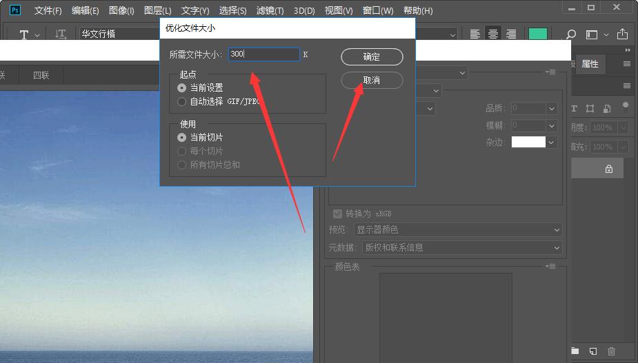 请问怎么用ps怎么缩小图片的kb大小啊