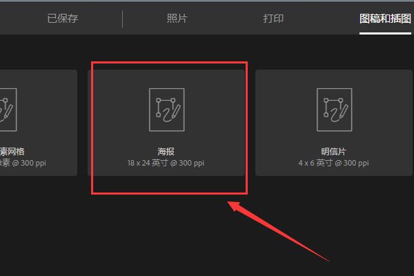 ps制作海报需要什么格式?