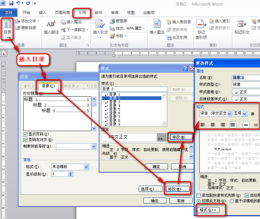 word2010目录的字体怎么修改?