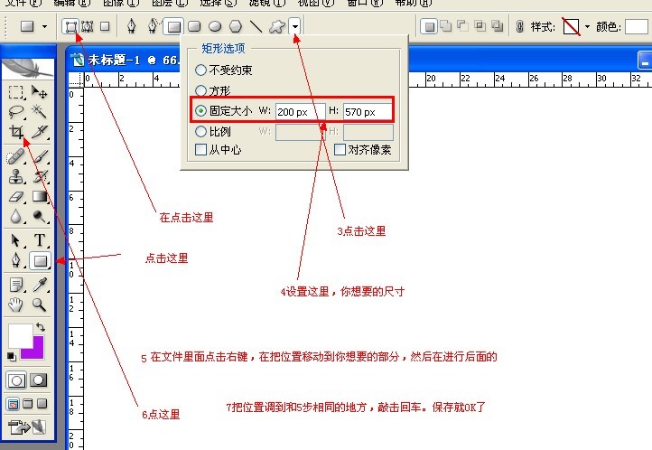 如何利用ps裁剪统一大小的图片?
