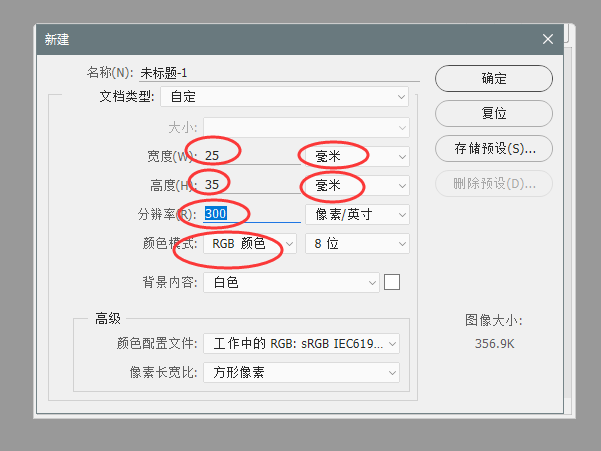 2,確認一寸照片的尺寸為25*35mm,新建一個文檔,大小為25*35mm,分辨率