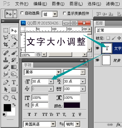 ps怎麼改變字體大小的四種方法和ps調節字體大小快捷鍵介紹