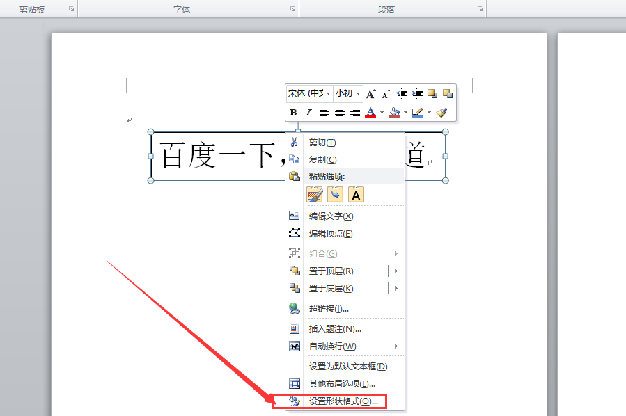 word文档中怎么删除文本框,而不删除文本框中的文字?