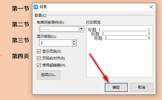 毕业论文中,word自动生成的目录,字体有什么要求?