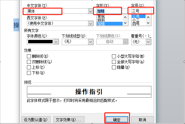 将word文档的标题设置为黑体,三号,加粗的步骤.