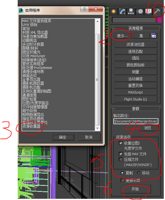 3dmax 归档如何在一个文件夹里?