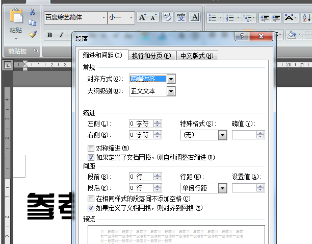 word文档排版文字始终不能顶格
