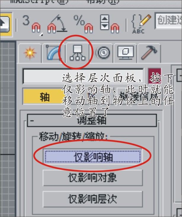3dmax中,怎么把坐标原点放到物体上面(中文版的)?