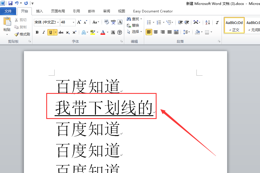 word中怎么打字下面带横线?
