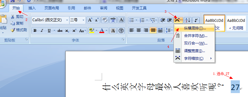 在word中如何将文字倒立过来