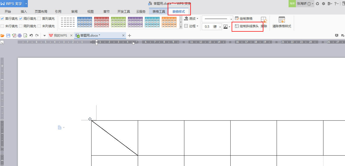 wps表格怎么斜线