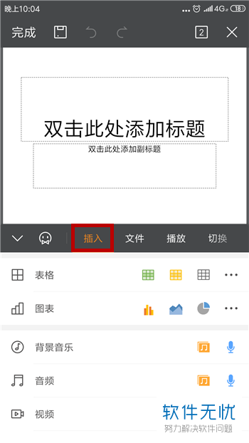 手机怎么弄ppt文档 638a4a4f72dc79a801bc3791f0212b68.gif