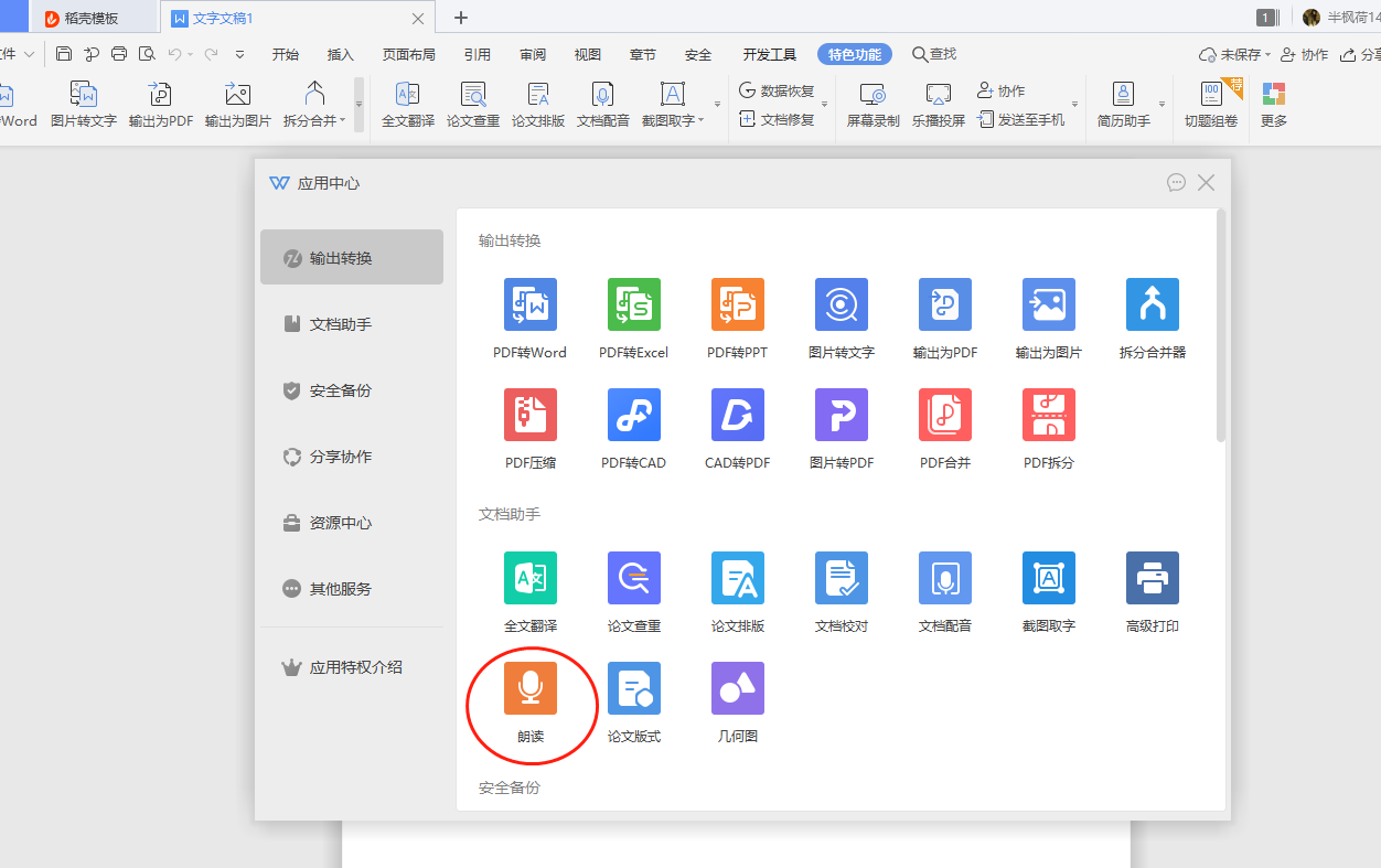 wps office是什么有哪些功能 9eb2a0315c1edbc7e7f01f91de110d69.gif